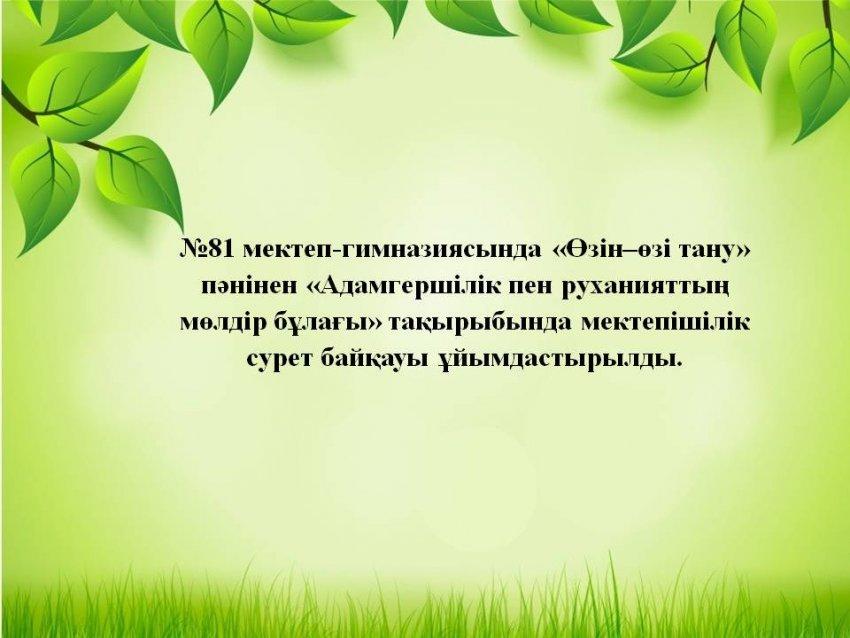 Сурет байқауы.