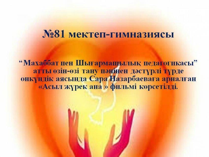 «Өзін – өзі тану» пәнінен «Өзін-өзі тану: Махаббат пен Шығармашылық педагогикасы» атты онкүндігі аясында .