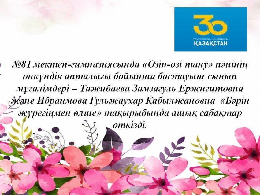 «Өзін – өзі тану » пәнінің онкүндік апталығы.
