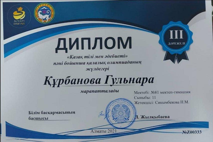 Қалалық олимпиада жеңімпаздары