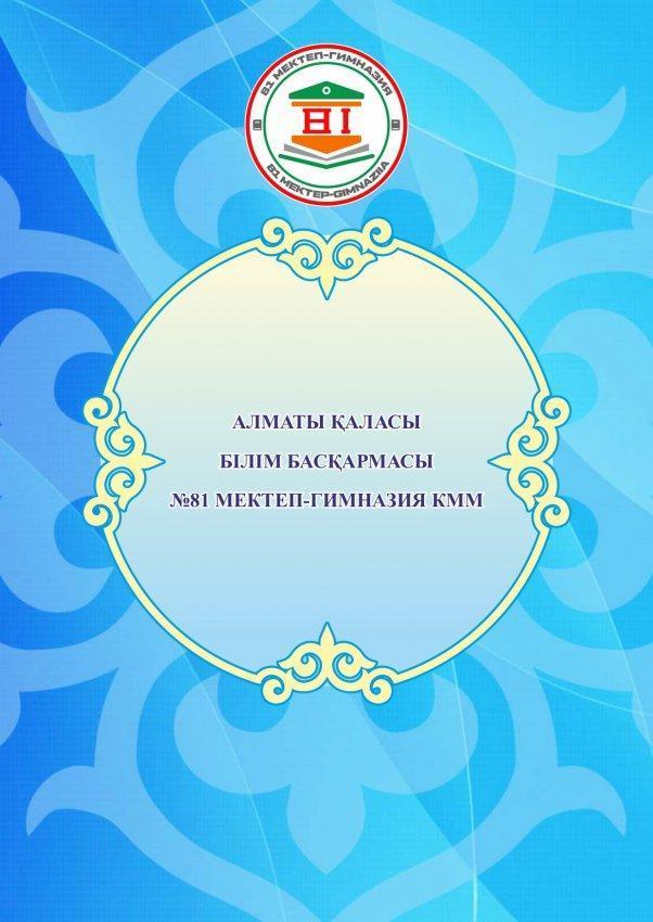 Ұстаз жетістігі. Қазақ тілі мен қазақ әдебиеті пәнінің мұғалімі Берденова К.А.