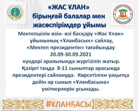 “Ұланбасы -2021” сайлауы