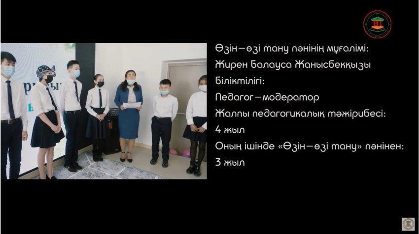 "Адам бақыты" тақырыбындағы панорамалық сабақ