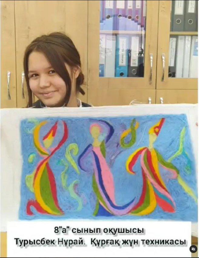 8"A" сынып оқушысы Турысбек Нұрайдың шығармашылық жұмысы. Құрғақ жүн техникасы.
