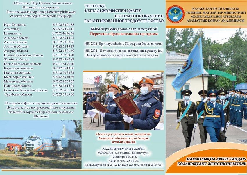 Мектеп бітіруші түлектерге кәсіби бағдар беру.