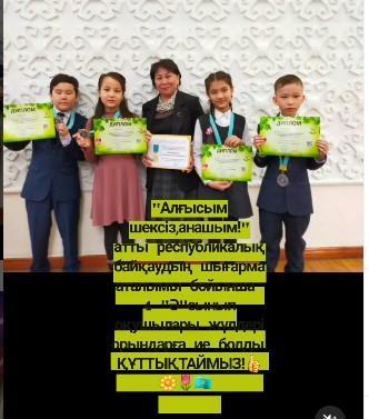 "Алғысым шексіз, анашым!" атты республикалық байқаудың жеңімпаздары
