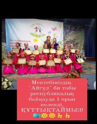 "Алғысым шексіз, анашым!" атты республикалық байқаудың жеңімпаздары