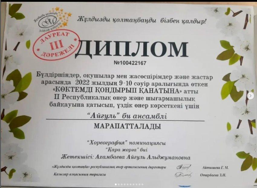 "Айгүл" би ансамблінің жетістіктері