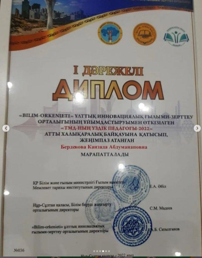 "ТМД-ның Үздік педагогі-2022"марапатының иегері Берденова К.А.