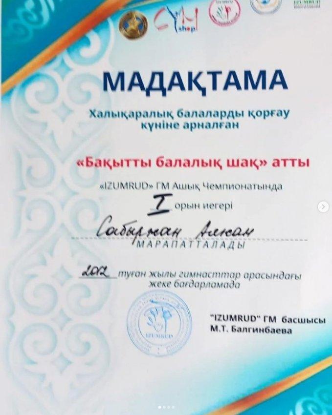 "Бақытты балалық шақ" атты "IZUMPUO" ГМ ашық чемпионатының жеңімпазы