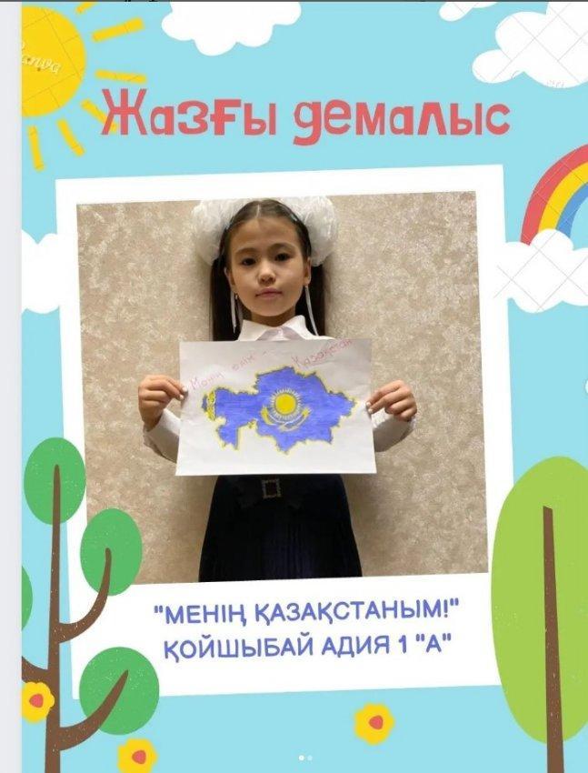 Жазғы демалыс