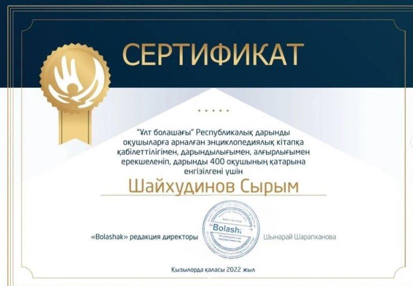 "Ұлт болашағы" республикалық дарынды оқушыларға арналған энциклопедиялық кітапқа дарындылығымен, қабілеттілігімен енген оқушы