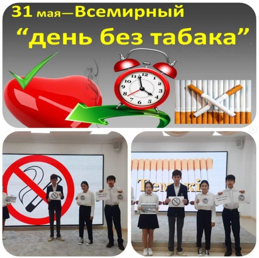 31 мамыр - дүниежүзілік темекіге қарсы күн