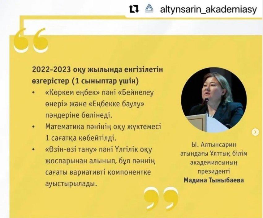 «2022-2023 оқу жылына енетін өзгерістер