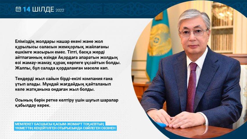 2022 жылғы 14 шілде. Мемлекет басшысы Қасым-Жомарт Тоқаев