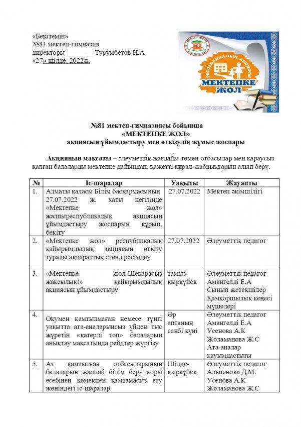 «МЕКТЕПКЕ ЖОЛ»  акциясын ұйымдастыру мен өткізудің жұмыс жоспары