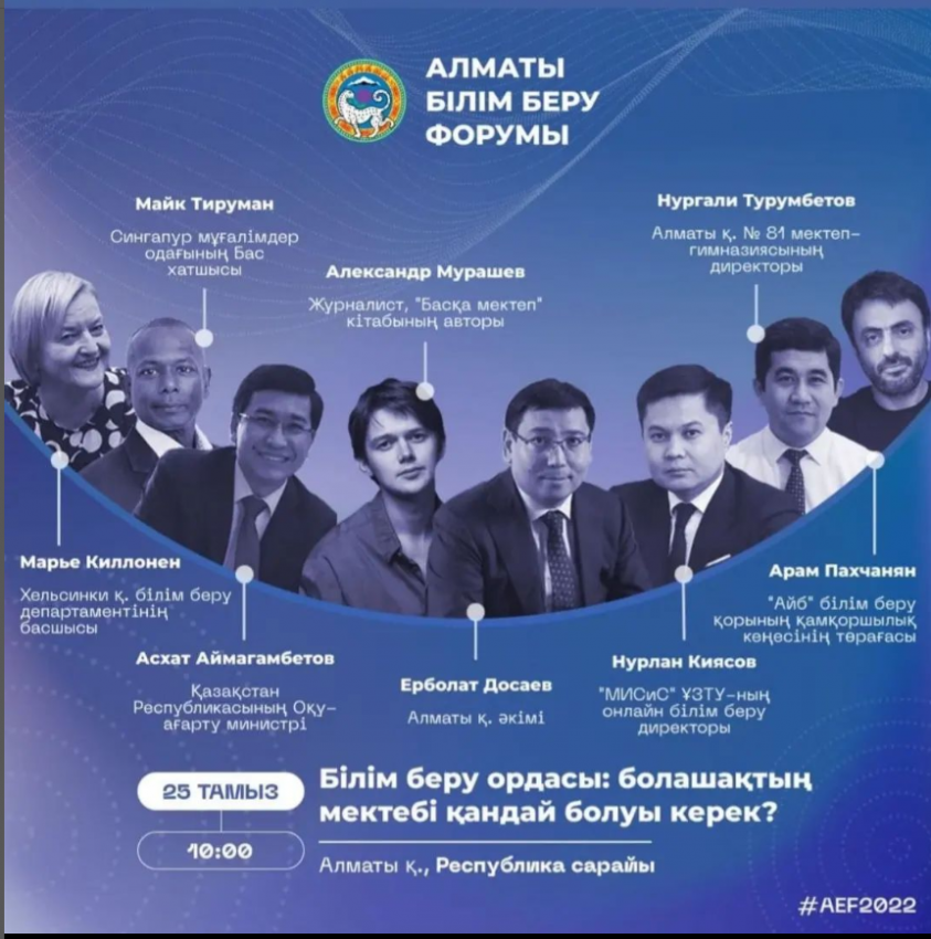 БІЛІМ БЕРУ ОРДАСЫ: БОЛАШАҚТЫҢ МЕКТЕБІ ҚАНДАЙ БОЛУЫ КЕРЕК?