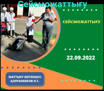 Сейсможаттығу