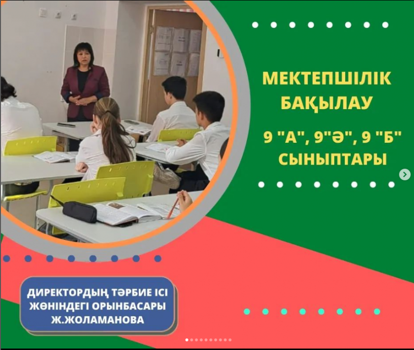 Мектепішілік бақылау