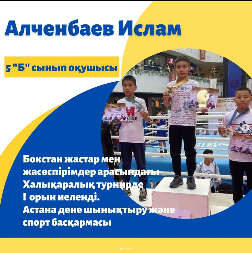 Бокс.  Халықаралық турнирдің  І орын иегері.