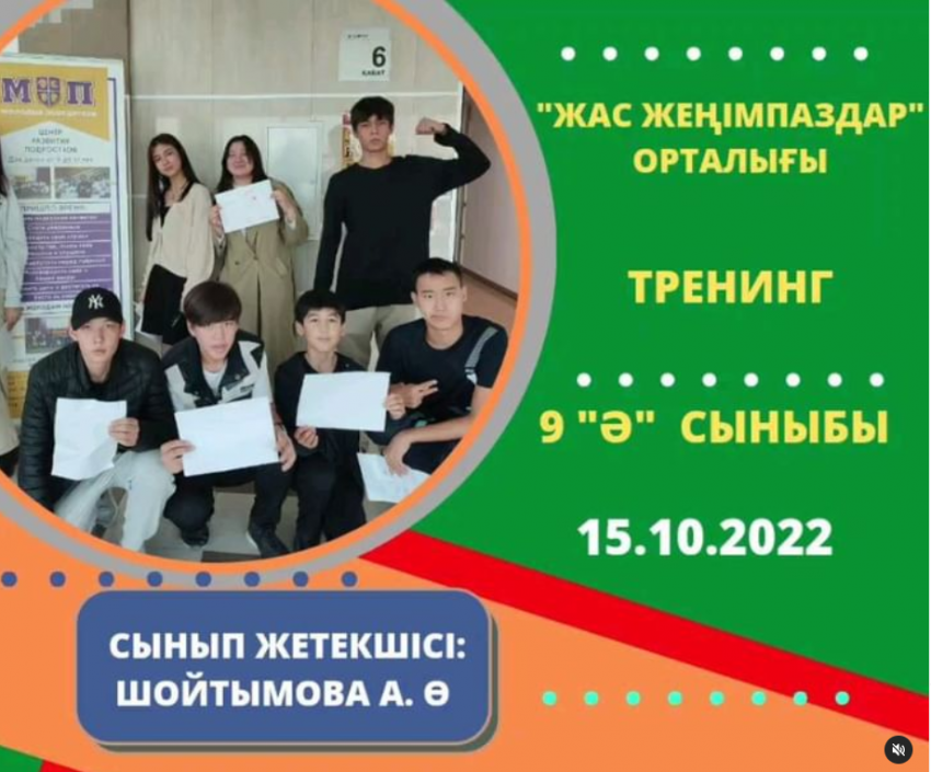 "Жас жеңімпаздар мен жасөспірімдерді дамыту" орталығындағы "Көшбасшылық" тренинг сабағына са яхат