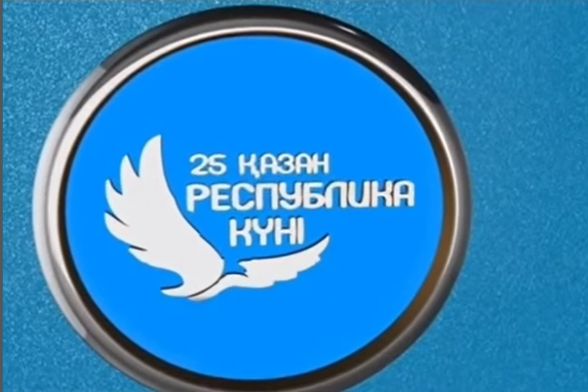 25 қазан - Республика күніне байланысты мемлекеттік гимнің орындалуы