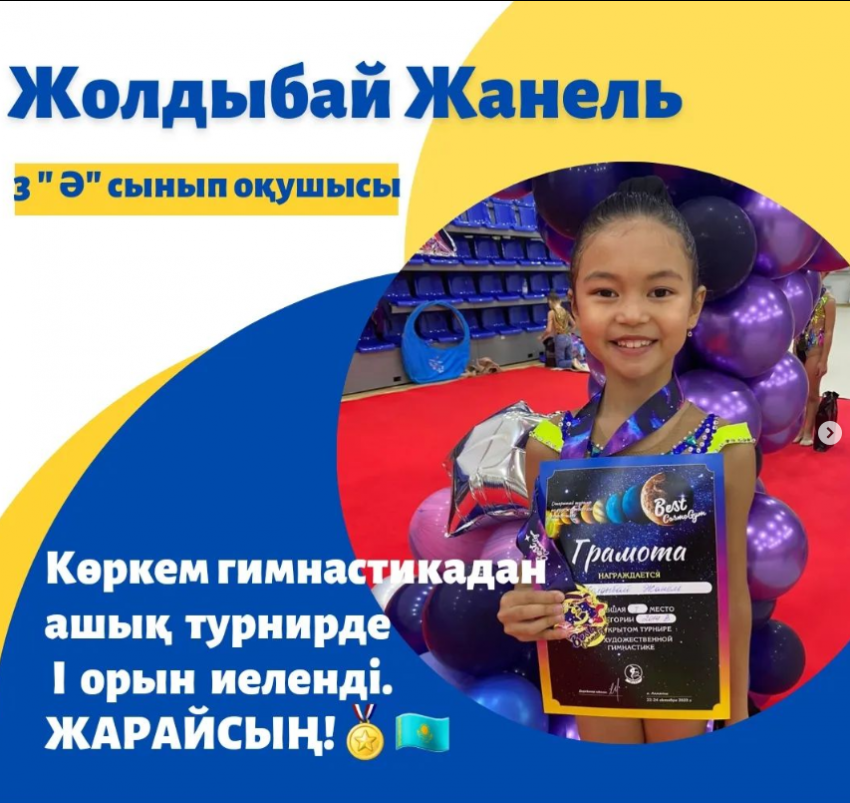 Көркем гимнастикадан ашық турнирдің жеңімпазы Жолдыбай Жанель