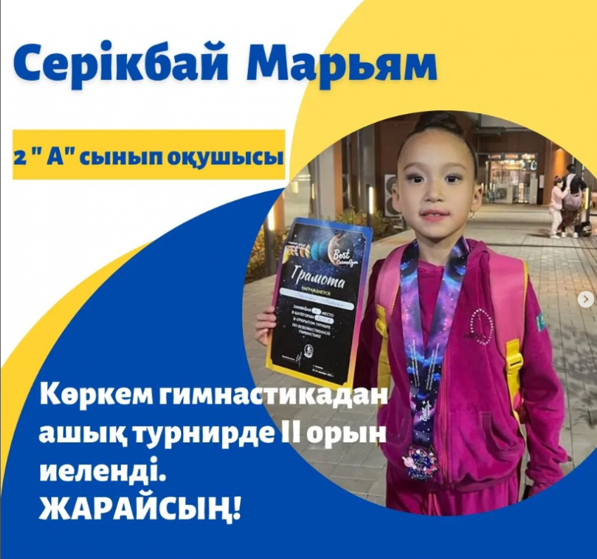 Көркем гимнастикадан ашық турнирдің жеңімпазы