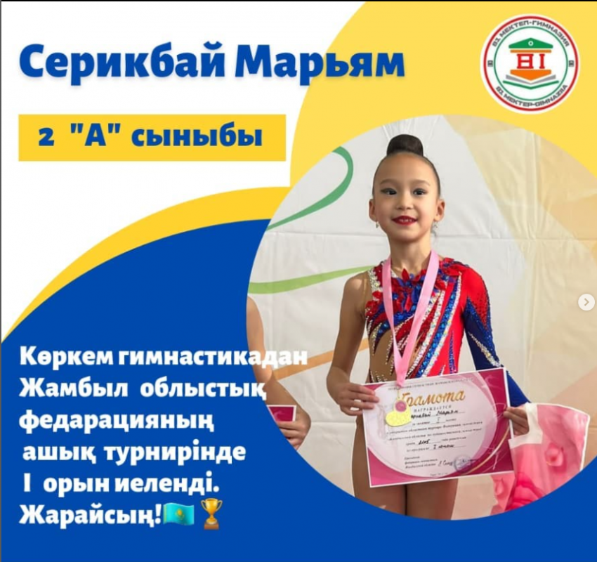 Кішкентай көркем гимнастика шебері Серикбай Марьям