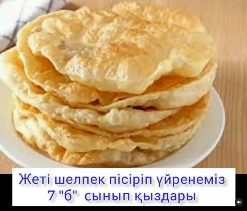 "Ашытқысыз пісірілетін жеті шелпек"