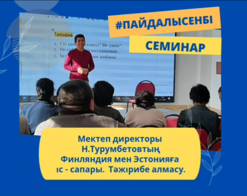 "Алматы мектеп" жобасы аясындағы Финляндия және Эстонияға іс сапар қорытындысы
