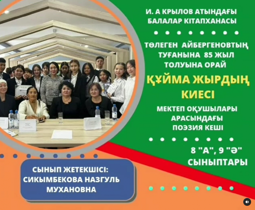 Төлеген Айбергенұлының туғанына 85 жыл толуына орай поэтикалық байқау