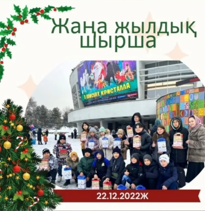 Бостандық ауданы әкімдігінің жаңа жылдық балаларға арналған шыршасы