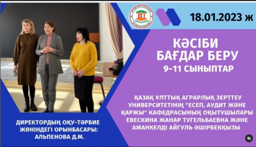 Кәсіби бағдар беру