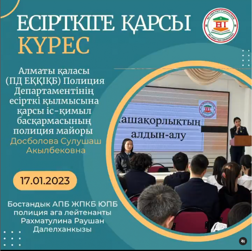 «Есірткіге қарсы күрес» тақырыбында 9-10 сынып оқушыларына семинар